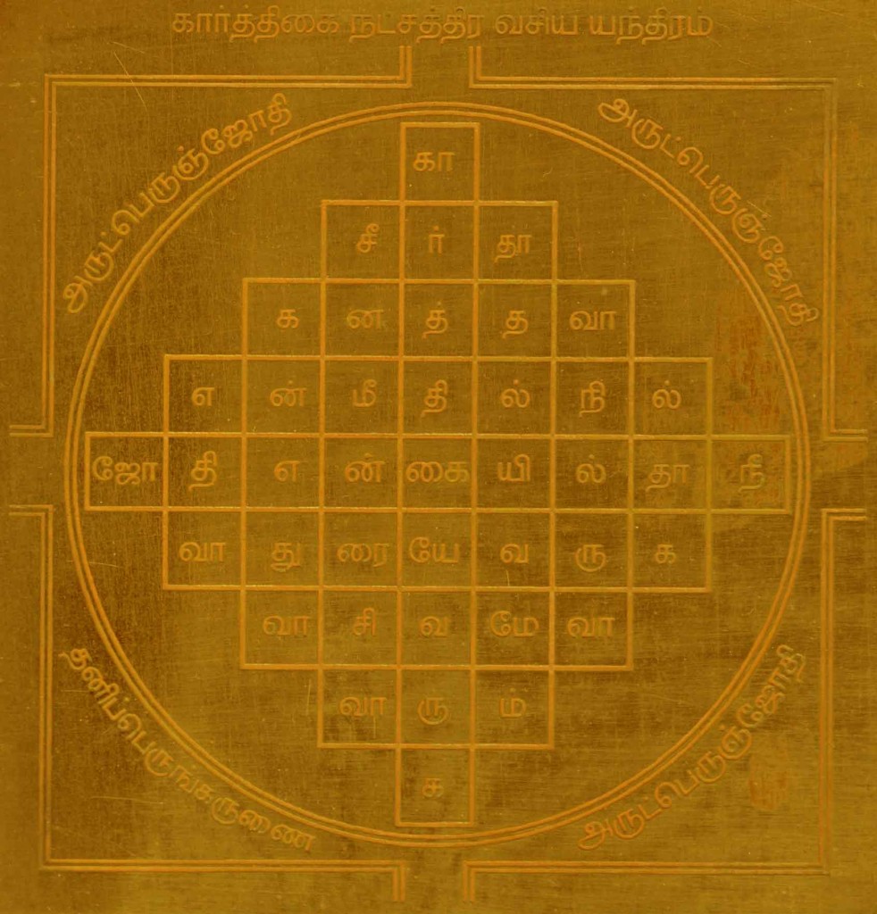 Karthigai Nakshatra Vasiya Yantra Kaarthika Yantram Krittika Krithika ...