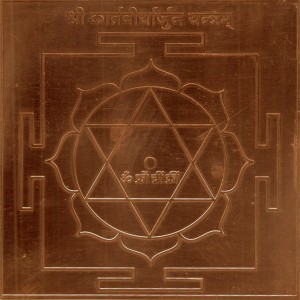 Karthaveeryarjuna Yantra Yantram Yendram In Copper - A2590 - Season Bazaar