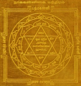 Lakshmi Narasimmar Yantra Lakshmi Narasimha Yantram Laxmi Narasimha ...